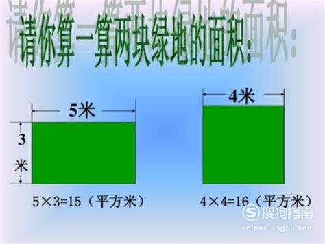 平米|平方公尺